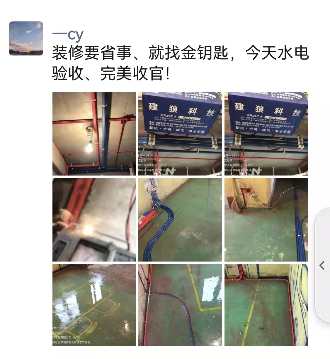 蕪湖裝修公司口碑推薦 金鑰匙業(yè)主對工地的真實(shí)評(píng)價(jià)