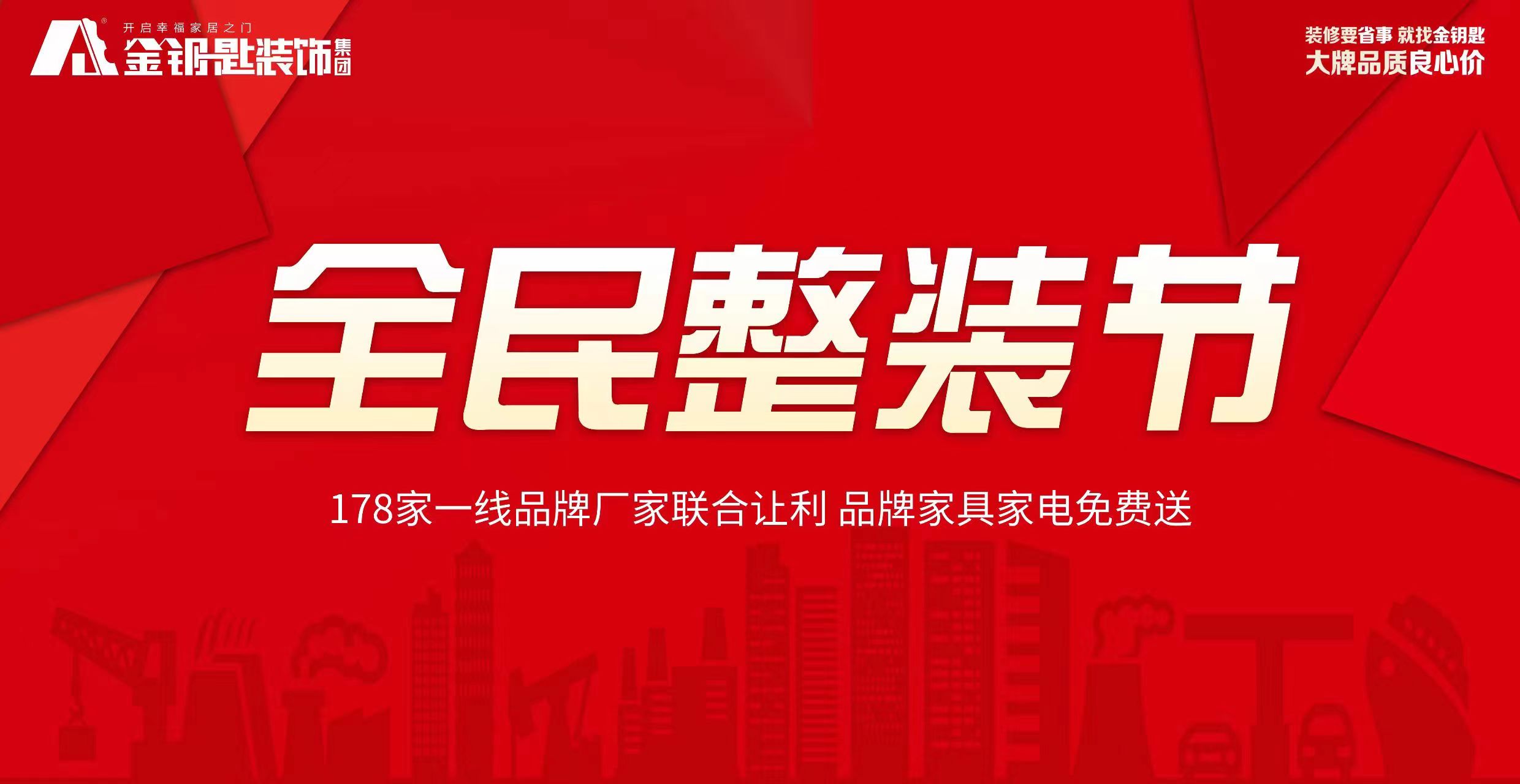 金鑰匙家裝怎么樣，裝修靠譜嗎？