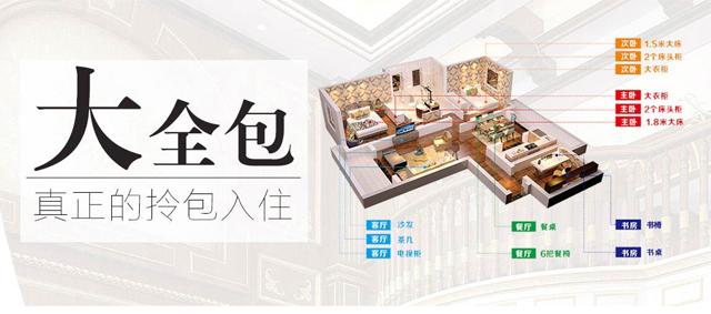 蕪湖金鑰匙家裝大全包裝修！包的全才是好公司