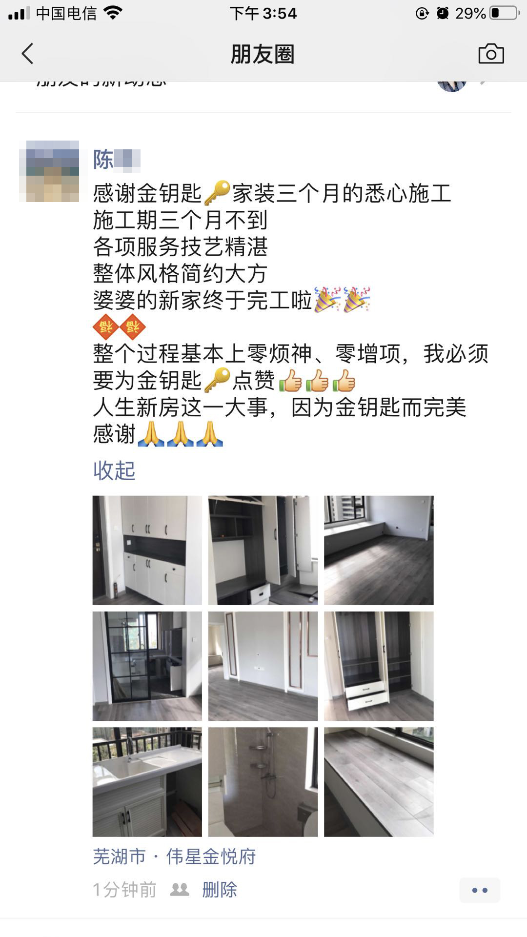 蕪湖裝修公司‖金鑰匙裝飾怎么樣，來聽一聽他們的聲音
