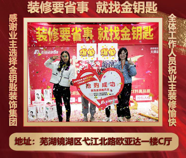 金鑰匙家裝：或許無法做到100％的好，但用心提供有溫度的服務(wù)