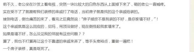 如果再給次機(jī)會 打死也不找親戚裝修了！虧大了
