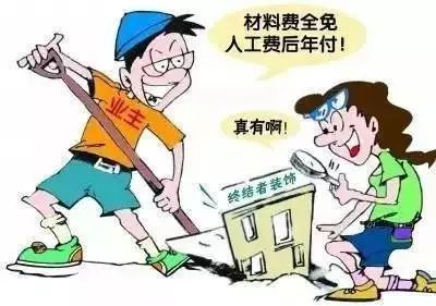 免費(fèi)裝修你真信？蕪湖金鑰匙家裝提醒你小心掉入裝修陷阱！